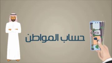 استعلام حساب المواطن برقم الهوية 1445 من موقع حساب المواطن ca.gov.sa
