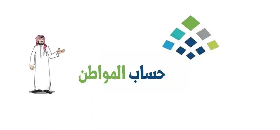 حساب المواطن يكشف توضيح عاجل حول موقف التابعين المضافين مؤخرًا