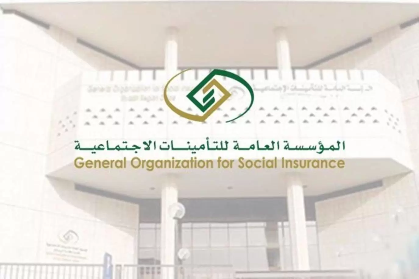 التأمينات الاجتماعية توضح خطوات تسجيل مشترك غير سعودي