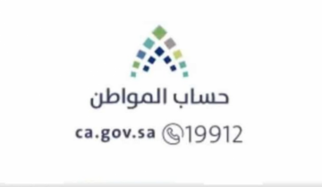 رقم حساب المواطن المجاني وكيفية التسجيل في البرنامج 1445