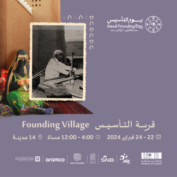“بادر بالحجز” موعد ورابط حجز تذاكر دخول قرية التأسيس في 14 مدينة 1445-2024