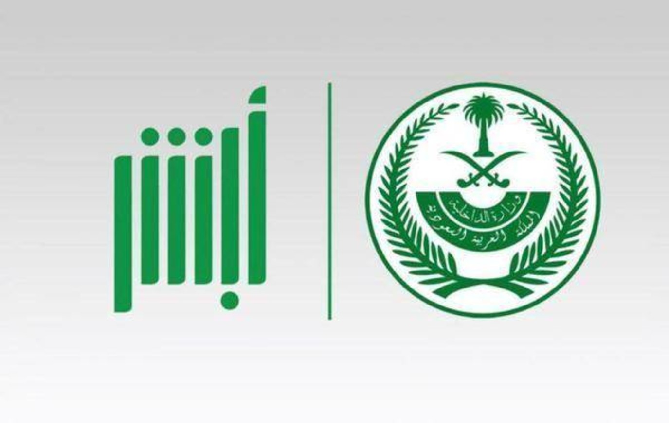 خدمة الاعتراض على المخالفات المرورية عبر منصة ابشر في السعودية 7 خدمة الاعتراض على المخالفات المرورية عبر منصة ابشر في السعودية