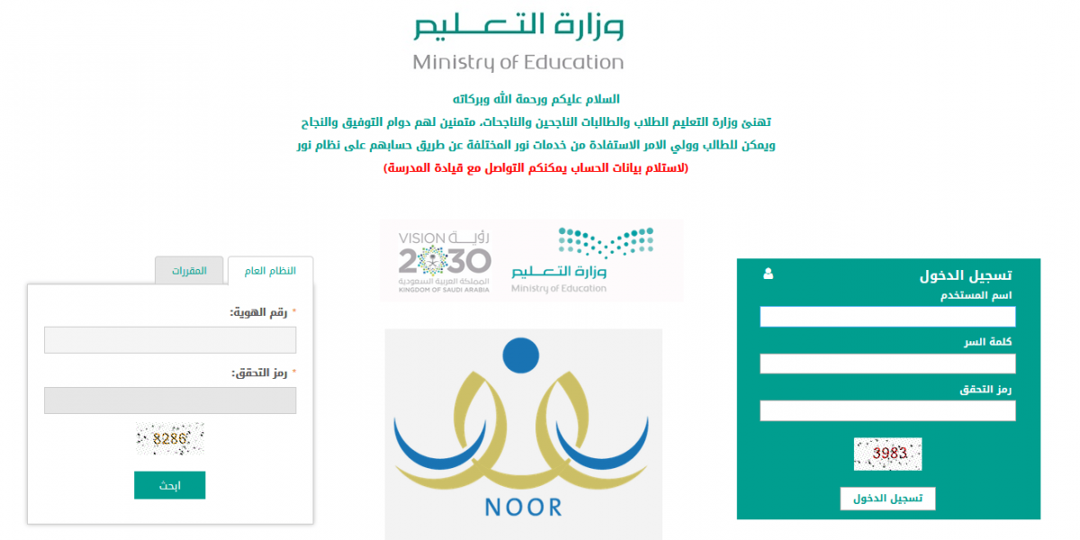 “رابط مباشر” نظام نور لنتائج الترم الثاني 1445 استعلام نتائج الفصل الدراسي الثاني 1445 المرحلة الابتدائية/ المتوسطة/ الثانوية