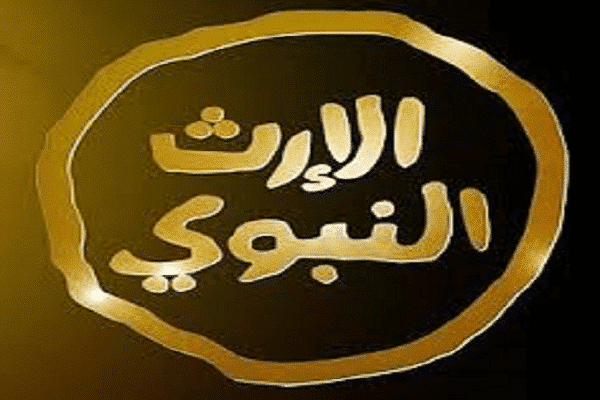 تردد قناة الإرث النبوي Al Erth Alnabawi TV على النايل سات بجودة hd 6 تردد قناة الإرث النبوي Al Erth Alnabawi TV على النايل سات بجودة hd