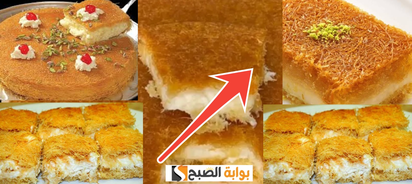 طريقة عمل الكنافة بالكريمة وصفة خفيفة في اللون والطعم سهلة ولذيذه 100%