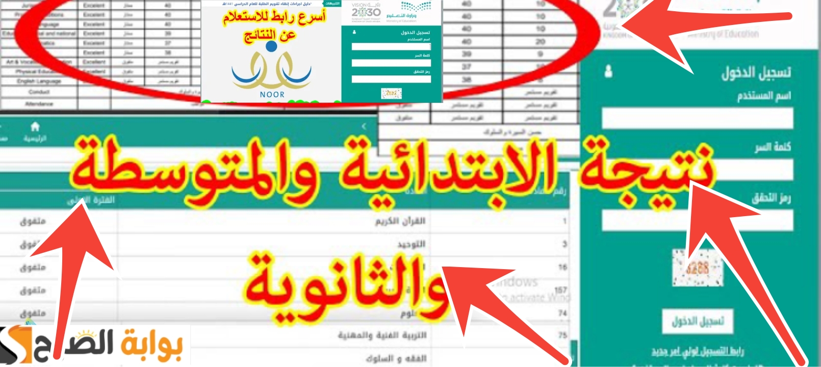 خطوات معرفة نتائج الطلاب عبر نظام نور 1445 رابط مباشر في ثواني 5 خطوات معرفة نتائج الطلاب عبر نظام نور 1445 رابط مباشر في ثواني
