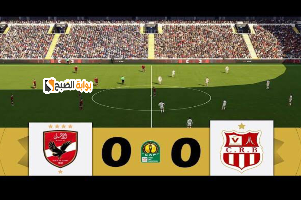 اليكـــم ملخص مباراة الاهلي وشباب بلوزداد في دوري ابطال افريقيا عبر القنوات المفتوحة CR Belouizdad vs Al Ahly 5 اليكـــم ملخص مباراة الاهلي وشباب بلوزداد في دوري ابطال افريقيا عبر القنوات المفتوحة CR Belouizdad vs Al Ahly