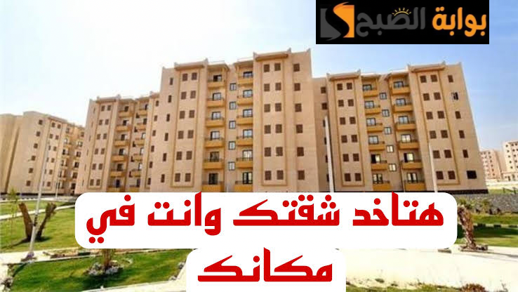 "خبر زي السكر للمعاقين".. طريقة التقديم للحصول على شقق لذوي الإعاقة من الدولة المصرية.. هتاخد شقة سوبر لوكس 5 “خبر زي السكر للمعاقين”.. طريقة التقديم للحصول على شقق لذوي الإعاقة من الدولة المصرية.. هتاخد شقة سوبر لوكس