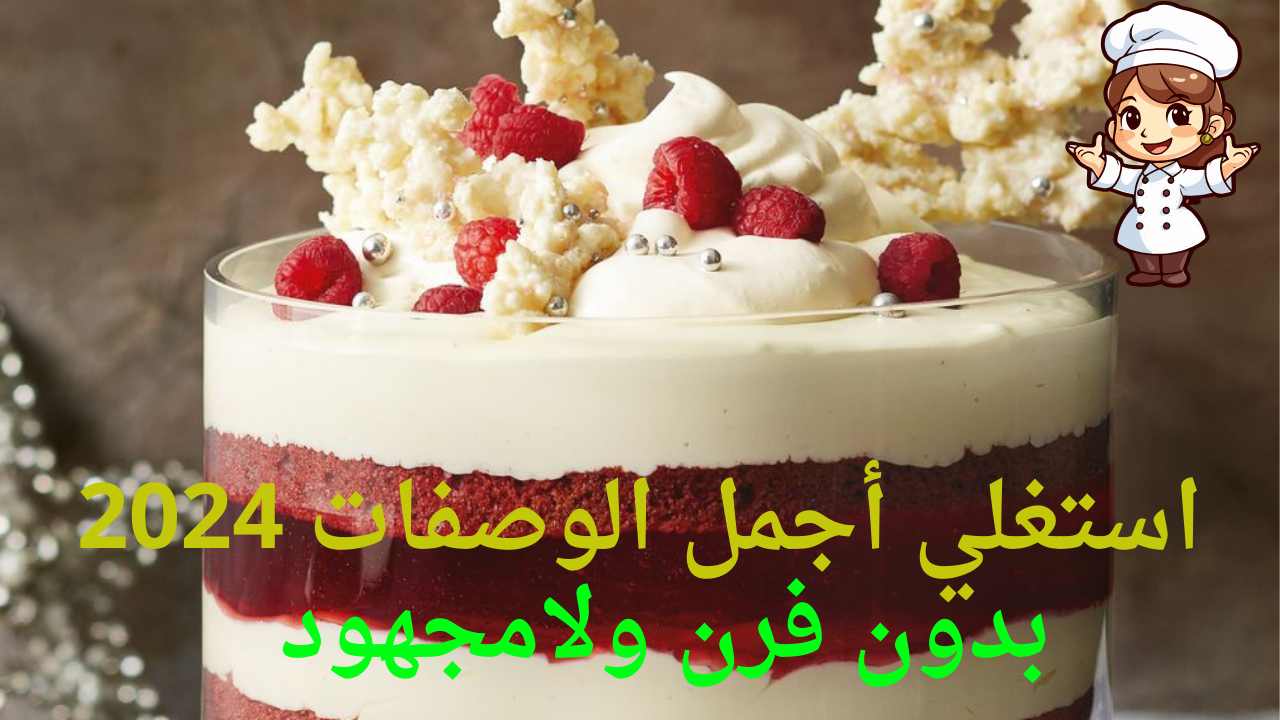 مينفعش يكون موسمها ومتعمليهاش بالطريقة دي في 5 دقائق .. “اكتشفي أجمل وصفات الفراولة”