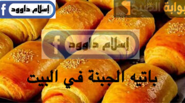 اعمليه في البيت ووفري فلوسك.. بنص كيلو دقيق بس هتحضري أحلى باتيه بالجبنة لأولادك بمكونات سهلة