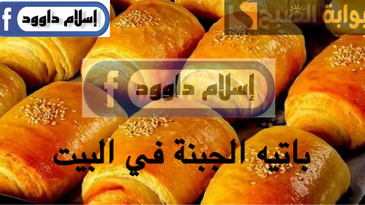 اعمليه في البيت ووفري فلوسك.. بنص كيلو دقيق بس هتحضري أحلى باتيه بالجبنة لأولادك بمكونات سهلة 5 اعمليه في البيت ووفري فلوسك.. بنص كيلو دقيق بس هتحضري أحلى باتيه بالجبنة لأولادك بمكونات سهلة