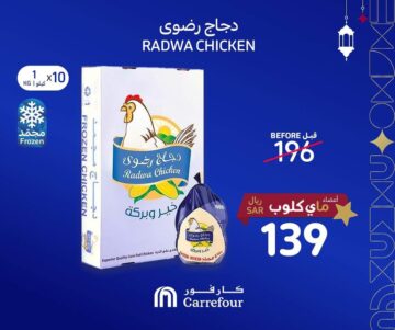 تخفيضات كارفور السعودية على السلع الغذائية حتى 19 فبراير