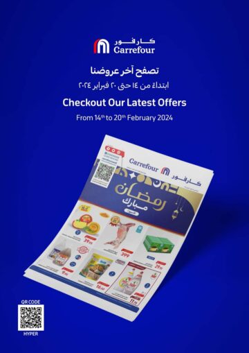 كارفور السعودية..أجدد التخفيضات والعروض حتى 20 فبراير