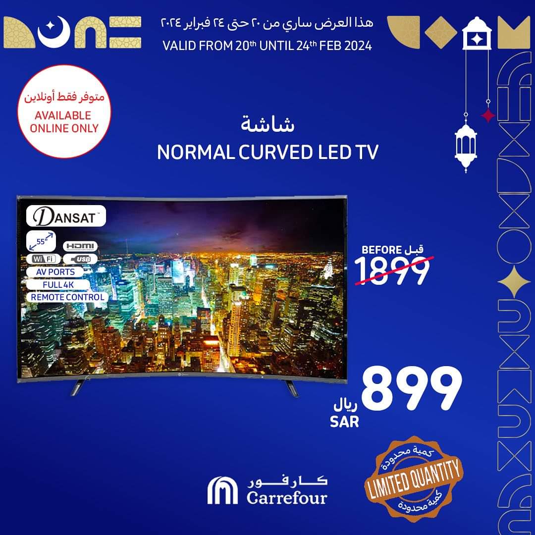 عروض وتخفيضات كارفور السعودية.. خصومات هائلة على الأجهزة الكهربائية لأكثر من 50%