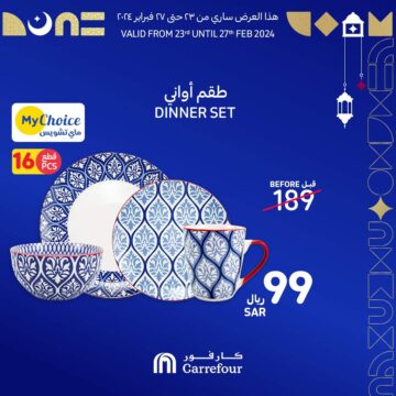 عروض كارفور السعودية على أواني الطهي كملي اللي ينقص مطبخك بتخفيضات سارية حتى 27-2-2024