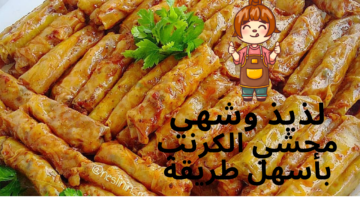 وداعًا للطرق التقليدية .. الطريقة السحرية لعمل محشي الكرنب بدون مجهود “لو قدامك 10 كرنبات هتحشيهم في ثوان”