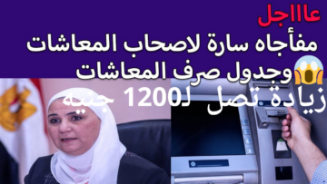 “يا بختك لو أنت منهم” .. أعرف قبضك وصل لكام بعد زيادة المعاشات لعام 2024
