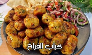 اعملي كباب الفراخ بسهولة في بيتك وبطعم أفضل من الجاهز