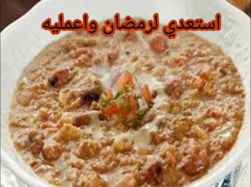جهزي نفسك للشهر الكريم… طريقة عمل الفول المدمس في البيت بطعم زي المحلات واحلى!!