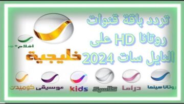 “نزلها الان”.. تردد قناة روتانا سينما 2024 على النايل سات وتابع أحدث الأفلام المصرية