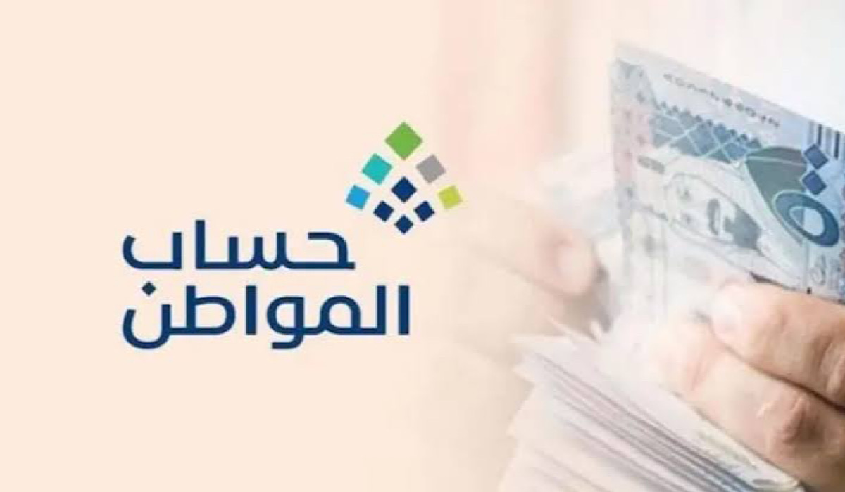 الموارد البشرية تحدد موعد نزول حساب المواطن لشهر فبراير وقيمة الاستحقاق 2 الموارد البشرية تحدد موعد نزول حساب المواطن لشهر فبراير وقيمة الاستحقاق