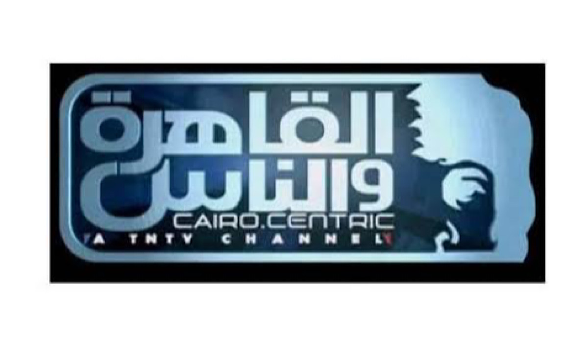 "أهلًا بكم في العاصمة" .. استقبل الآن تردد قناة القاهرة والناس على نايل سات 2024 5 “أهلًا بكم في العاصمة” .. استقبل الآن تردد قناة القاهرة والناس على نايل سات 2024
