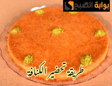 طريقة عمل الكنافة السادة في المنزل أحلى من المحلات؟!!