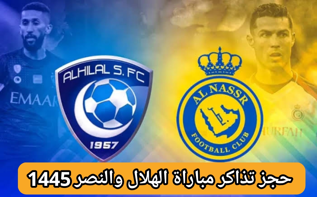 حجز تذاكر مباراة الهلال والنصر في كأس موسم الرياض 2024 موعدها والقنوات الناقلة 6 حجز تذاكر مباراة الهلال والنصر في كأس موسم الرياض 2024 موعدها والقنوات الناقلة