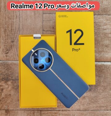 بسعر اقتصادي تعرف على مواصفات Realme 12 Pro الجديد وعيوبه وأهم مميزاته