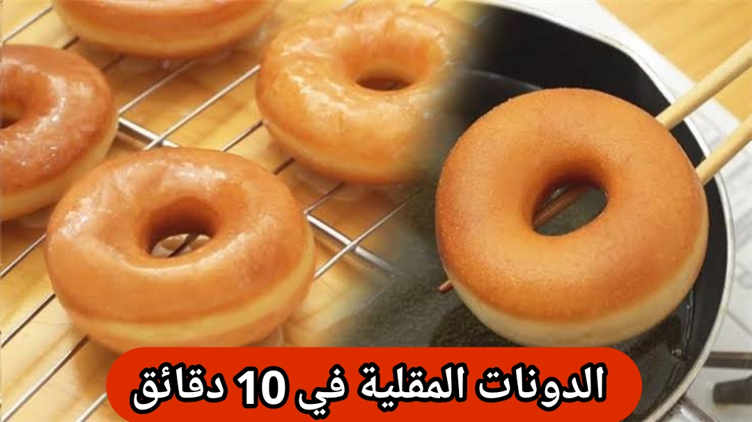 طريقة عمل الدونات المقلية بعجينة قطنية وهشة وخفيفة وناجحة جدا في 10 دقائق 6 طريقة عمل الدونات المقلية بعجينة قطنية وهشة وخفيفة وناجحة جدا في 10 دقائق