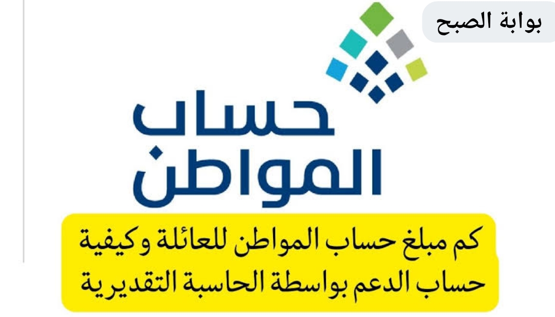 كم مبلغ حساب المواطن لكل فرد بالزيادة الملكية 1445 طريقة احتساب الدعم ca.gov.sa