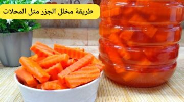 طريقة مخلل الجزر مثل المحلات بأسهل وأنجح طريقة مقرمش لآخر قطعة لتجهيزات رمضان