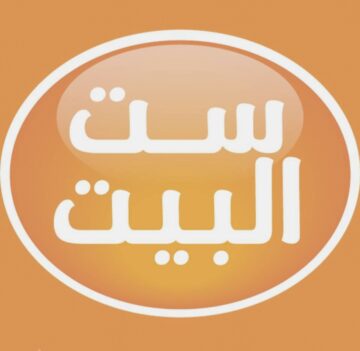 إليك تردد قناة ست البيت Set El Beit على النايل سات بجودة عالية