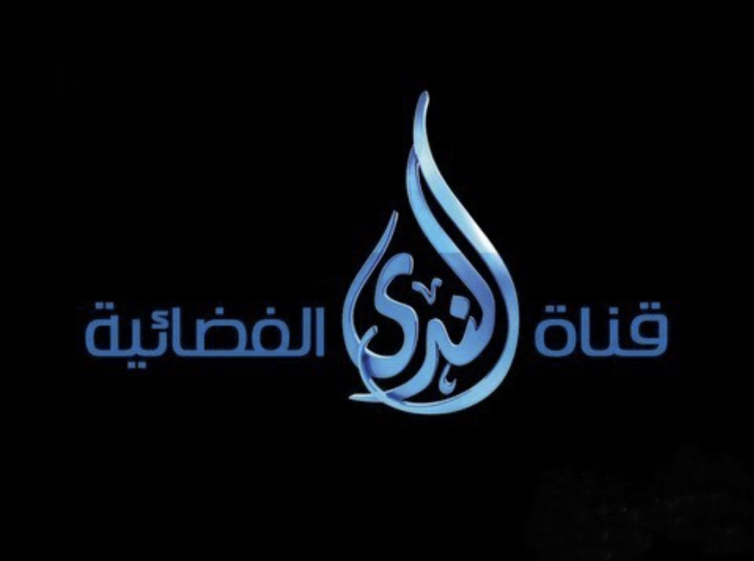 إشارة بث تردد قناة الندي الفضائية الجديد 2024 على النايل سات 6 إشارة بث تردد قناة الندي الفضائية الجديد 2024 على النايل سات