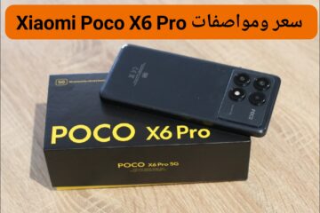 شاومي تكشف عن أحدث هواتفها Xiaomi Poco X6 Pro ببطارية كبيرة