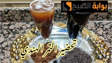 متشتريهوش تاني… طريقة عمل التمر الهندي الخام في المنزل بأسرع وأسهل طريقة !