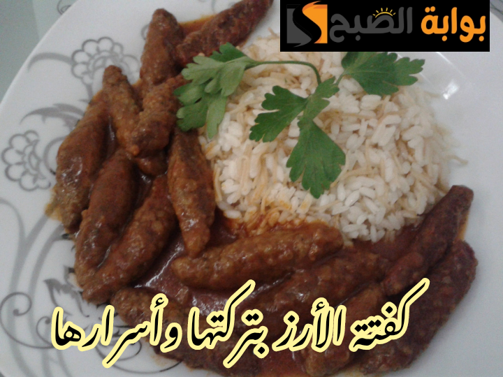 جهزي كفتة رمضان… خطوات عمل كفتة الأرز في المنزل خطوة بخطوة !!
