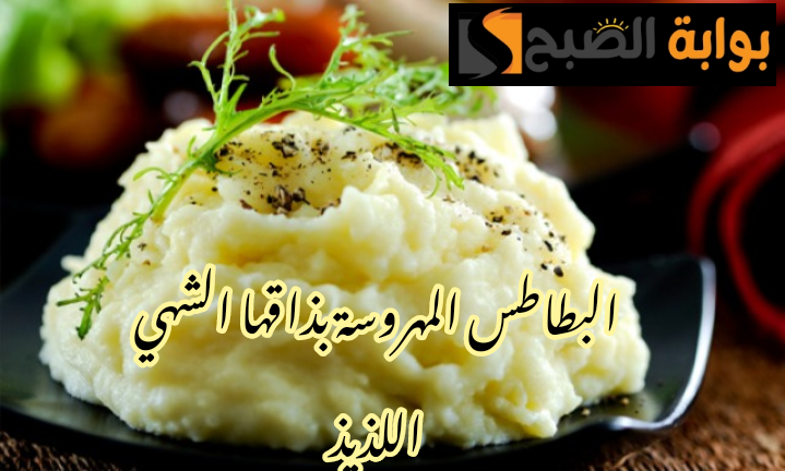 أولادك مش هيبطلو يطلبوها منك... طريقة تحضير البطاطس المهروسة بمذاقها الشهي اللذيذ!! 6 أولادك مش هيبطلو يطلبوها منك… طريقة تحضير البطاطس المهروسة بمذاقها الشهي اللذيذ!!