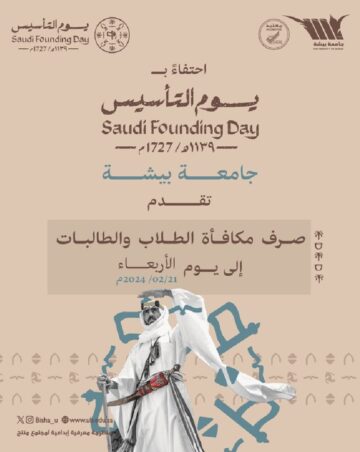 3 جامعات تقرر تقديم موعد صرف المكافآت للطلاب بمناسبة يوم التأسيس 2024