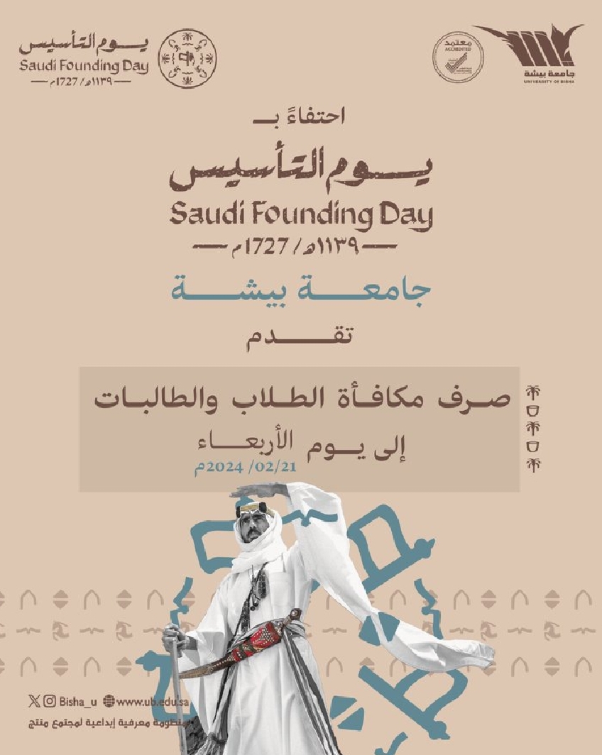 3 جامعات تقرر تقديم موعد صرف المكافآت للطلاب بمناسبة يوم التأسيس 2024 5 3 جامعات تقرر تقديم موعد صرف المكافآت للطلاب بمناسبة يوم التأسيس 2024