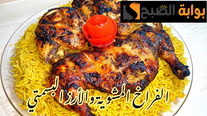خطوات تحضير الفراخ المشوية على الفحم والأرز البسمتي بأسرار أكبر وأشهر المطاعم!! 6 خطوات تحضير الفراخ المشوية على الفحم والأرز البسمتي بأسرار أكبر وأشهر المطاعم!!