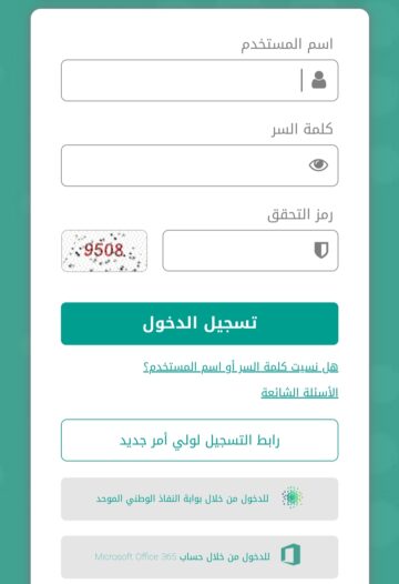 رابط noor.moe.gov.sa نتائج الطلاب نظام نور 1445 برقم الهوية الفصل الدراسي الثاني