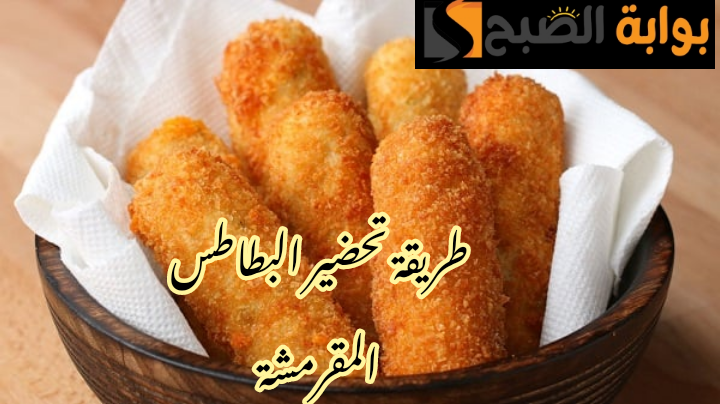 وجبة غداء بطريقة بسيطة ومكونات اقتصادية... خطوات تحضير البطاطس المقرمشة بطعم لذيذ وشهي!! 6 وجبة غداء بطريقة بسيطة ومكونات اقتصادية… خطوات تحضير البطاطس المقرمشة بطعم لذيذ وشهي!!