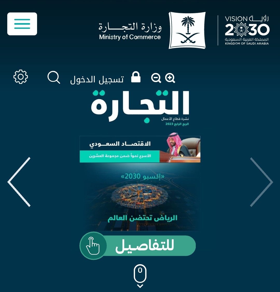 وزارة التجارة السعودية| بدء موسم تخفيضات شهر رمضان وعيد الفطر 3 وزارة التجارة السعودية| بدء موسم تخفيضات شهر رمضان وعيد الفطر