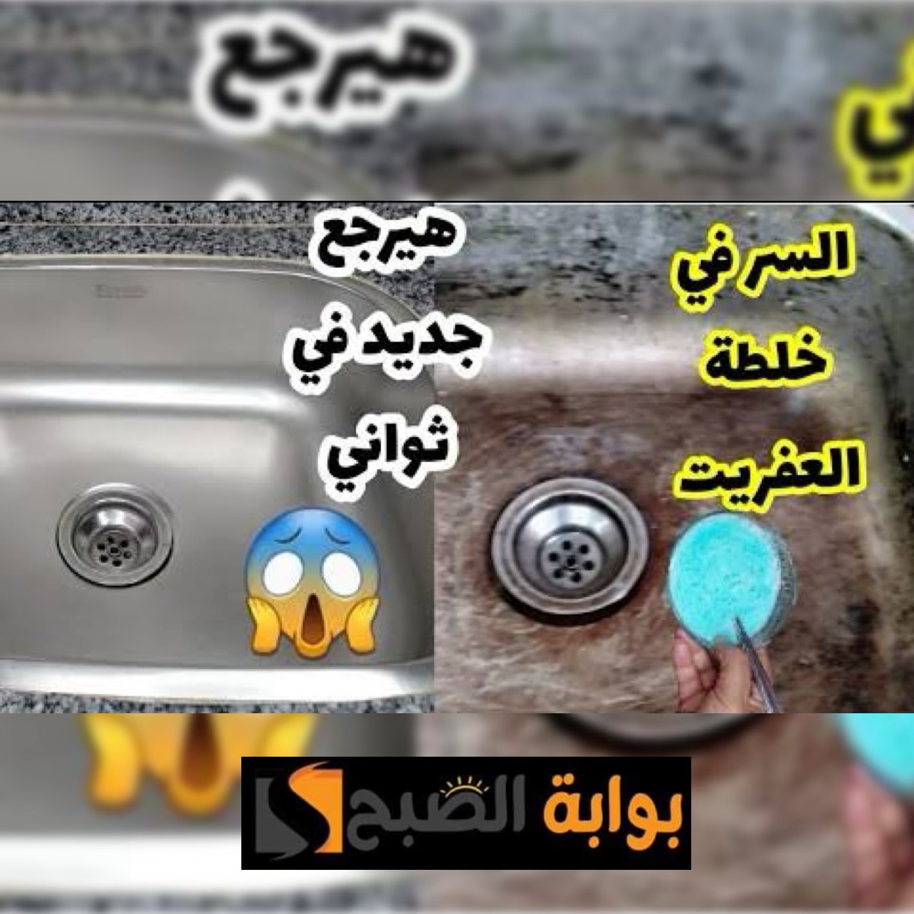 حوض مطبخك باهت؟ لا داعي للقلق! اكتشفي الطريقة السحرية هيبقي زي المرآة بمكون واحد فقط! 5 حوض مطبخك باهت؟ لا داعي للقلق! اكتشفي الطريقة السحرية هيبقي زي المرآة بمكون واحد فقط!