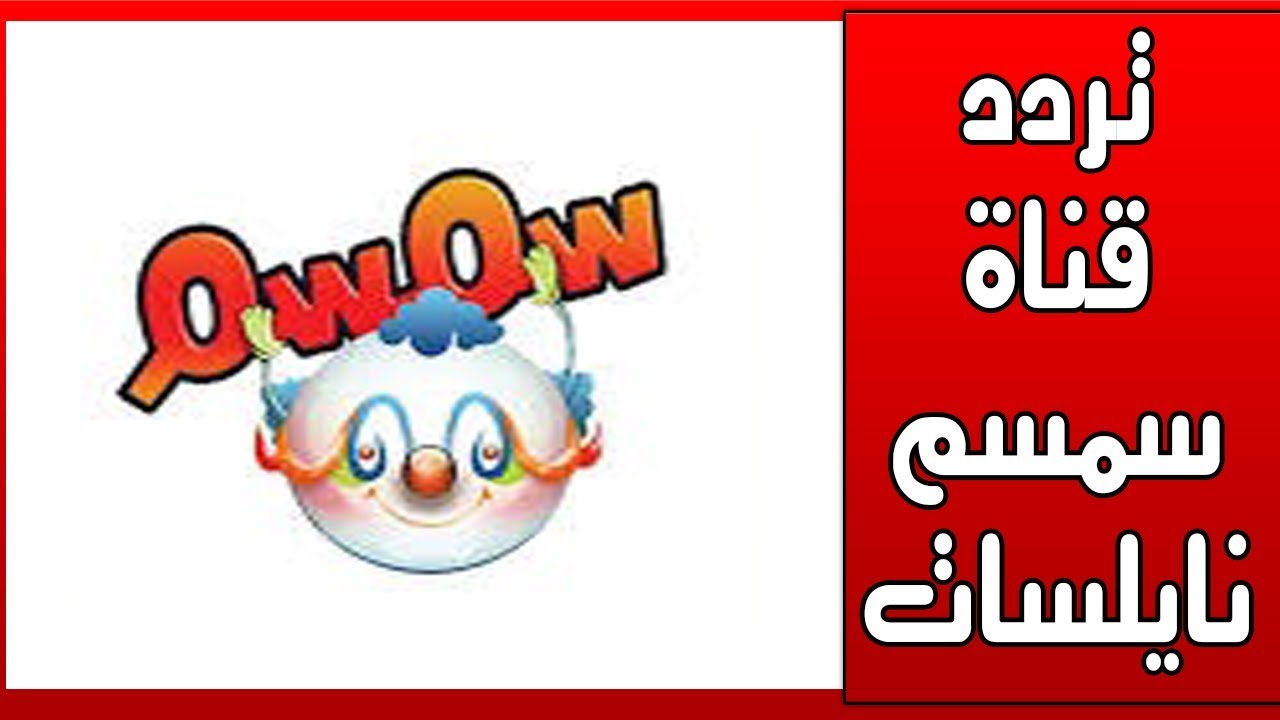 استقبل الآن تردد قناة سمسم الجديد 2024 واضمن ساعات من الترفيه والتعليم للأطفال! 5 استقبل الآن تردد قناة سمسم الجديد 2024 واضمن ساعات من الترفيه والتعليم للأطفال!