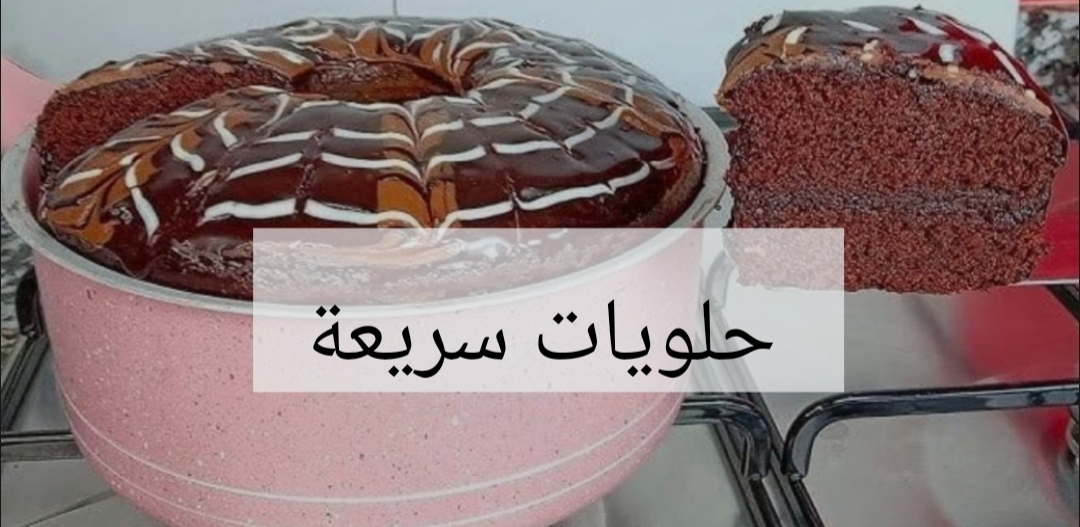 قومي اعمليها للعيال.. بدون فرن نهائي تعالي اعرفك على أحسن وصفة لعمل كيكة الحلة على البوتاجاز