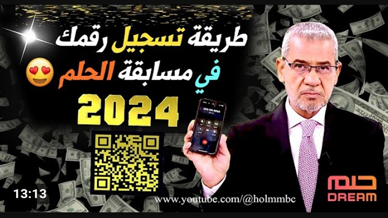فرصة ذهبية لـ ربح 100 ألف دولار من مسابقة الحلم بالاشتراك بطريقة مباشرة وسريعة 5 فرصة ذهبية لـ ربح 100 ألف دولار من مسابقة الحلم بالاشتراك بطريقة مباشرة وسريعة