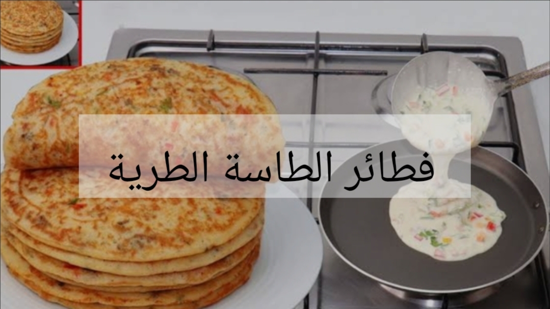 من جمالها هتقومي تعمليها من حلاوتها.. طريقة عمل فطائر الطاسة القطنية والهشة بطعم خرافي!! 5 من جمالها هتقومي تعمليها من حلاوتها.. طريقة عمل فطائر الطاسة القطنية والهشة بطعم خرافي!!