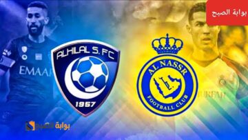 “الزعيم يحسمها”.. نتيجة مباراة النصر ضد الهلال السعودي والقنوات الناقلة للقاء القمة ورجوع كريستيانو رونالدو